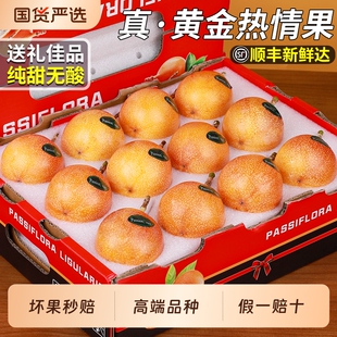 顺丰礼盒云南热情果百香果大果黄金整箱当季新鲜水果纯甜整箱包邮