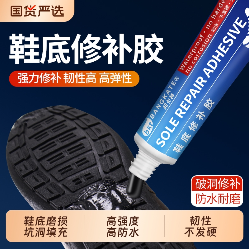 鞋底专用胶填充凝胶强力修复后跟鞋底磨损破洞开裂修补胶皮鞋运动鞋牛筋鞋橡胶鞋耐磨防滑防水神器粘鞋专用胶