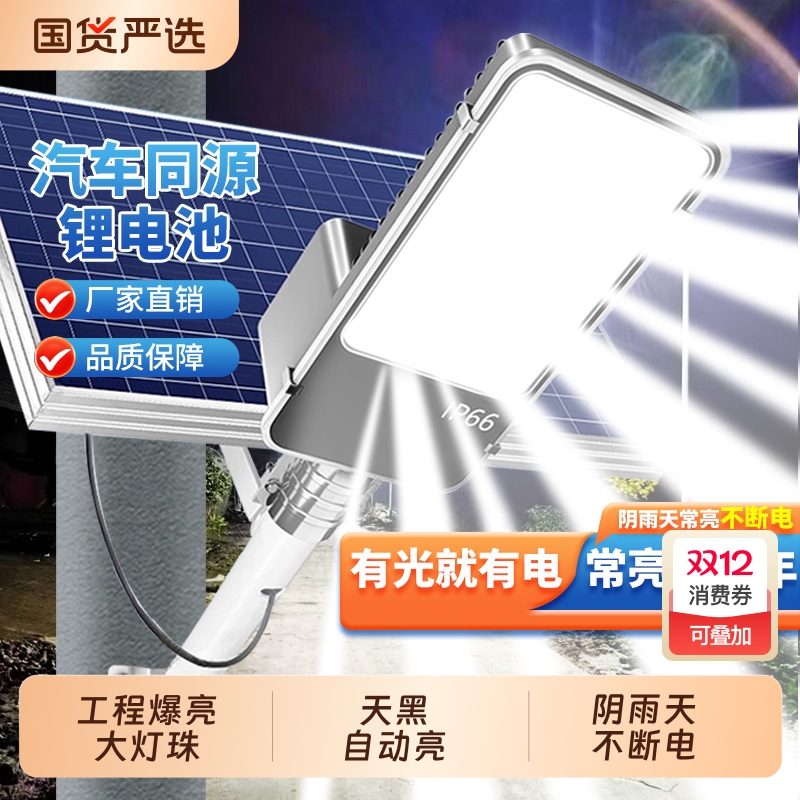 太阳能灯庭院超亮工程款户外路灯