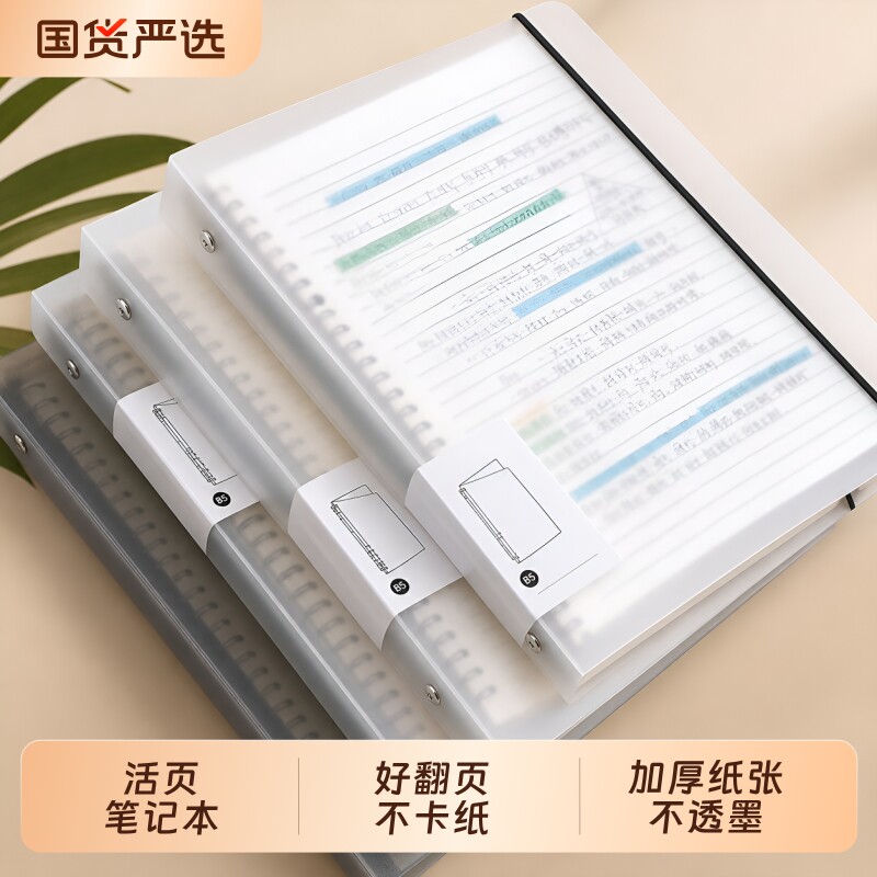 b5活页笔记本不硌手的横线可拆卸图片