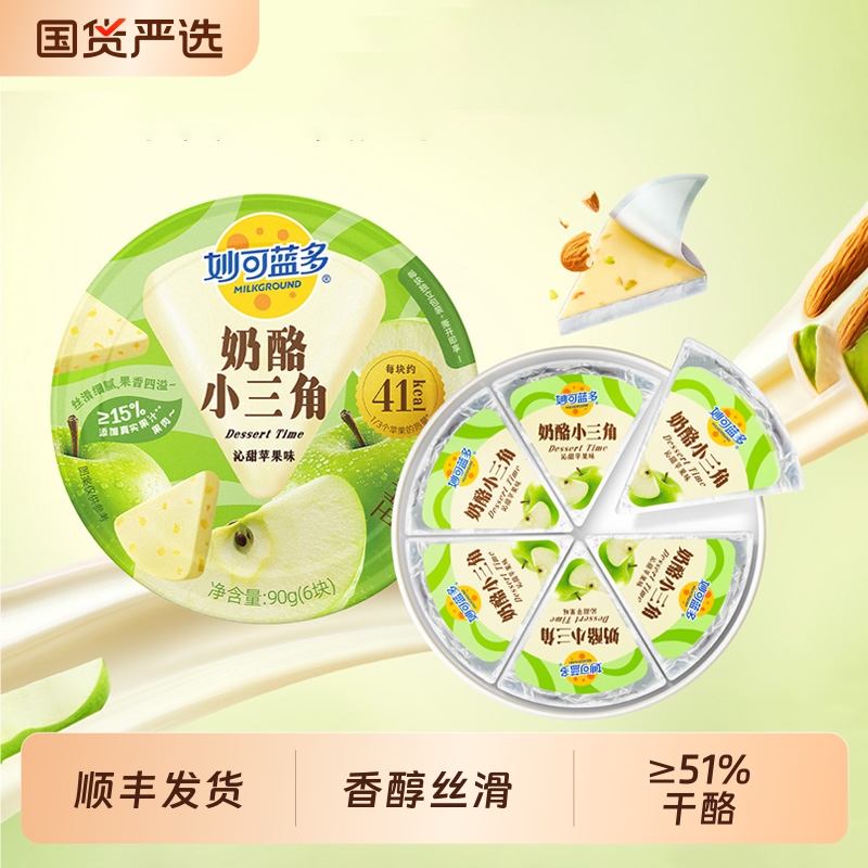 即食妙可蓝多奶酪小三角90g新品奶酪块芝士乳酪零食三角形奶油