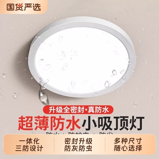 防水led吸顶灯厨房卫生间厕所洗手间阳台专用户外屋檐过道照明灯