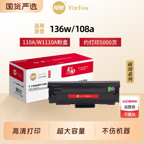 印友110A硒鼓 适用惠普打印机 136w 108a 108w 136a 136wm/nw 138p/pnw HP LaserJet MFP W1110a 商用系列