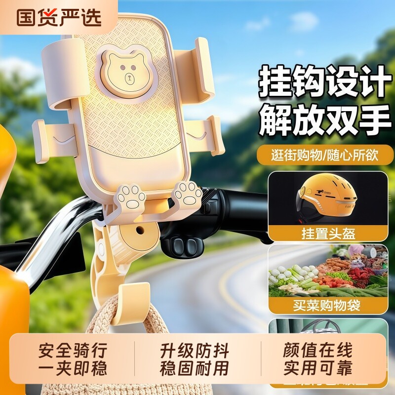 电动车小熊导航支架|千人加购图片