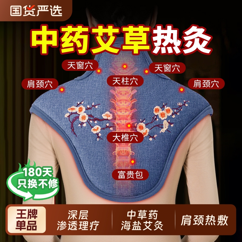 中药海盐艾草理疗肩颈热敷包