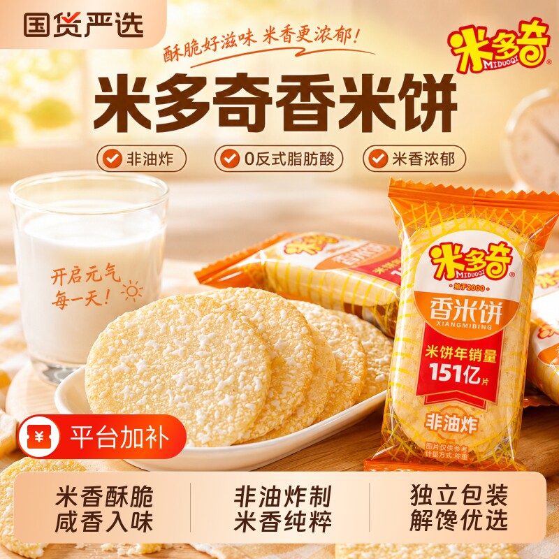 米多奇仙贝香米饼雪饼儿童饼干整箱100包零食大礼包休闲膨化食品