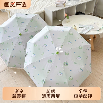 渐变苹果凯蒂猫晴雨两用全自动雨伞三折便携防晒遮阳卡通学生通勤
