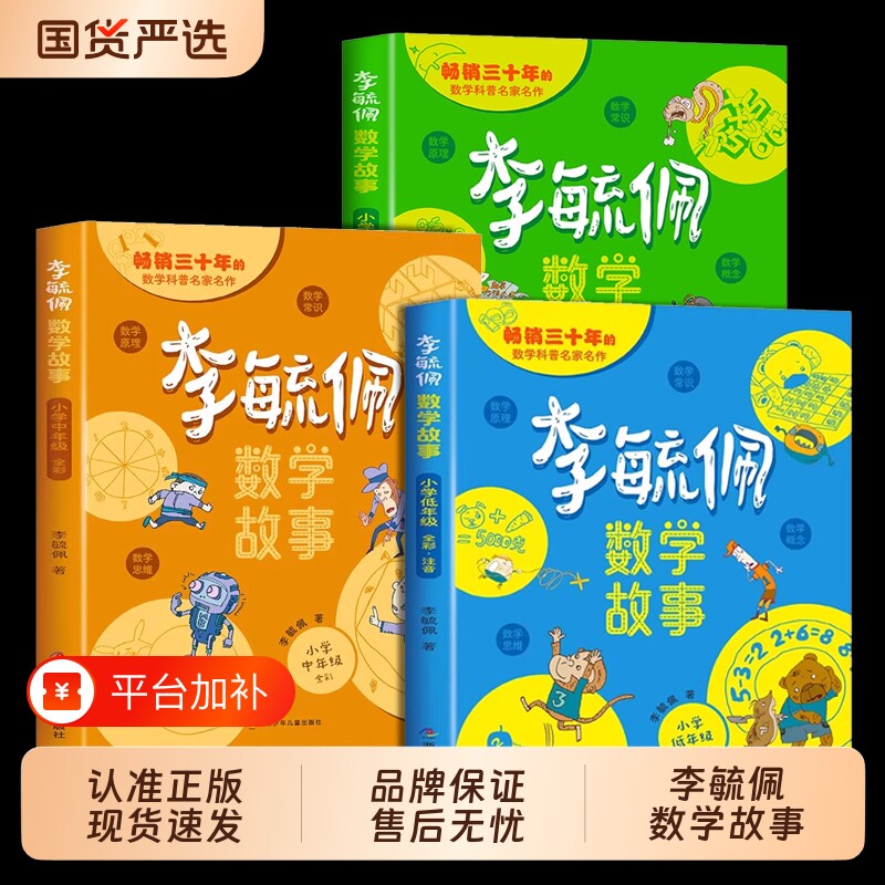 全3册数学故事李毓佩系列童话集小学生历险记思维训练注音版一二三年级必读课外书阅读老师推荐书籍读物趣味高年级K正版四年级有趣