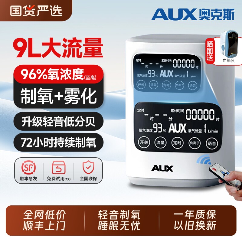 奥克斯制氧机家用吸氧机老人孕妇雾化制氧一体机家庭小型9L氧气机