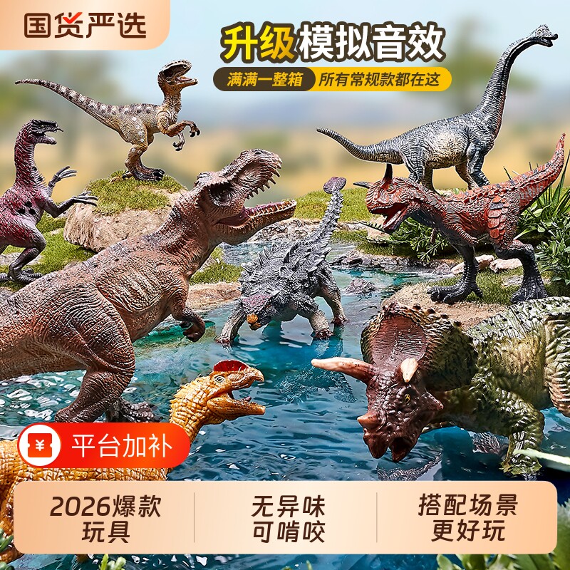 儿童恐龙玩具男孩侏罗纪世界霸王龙蛋动物模型仿真玩偶发声三角龙