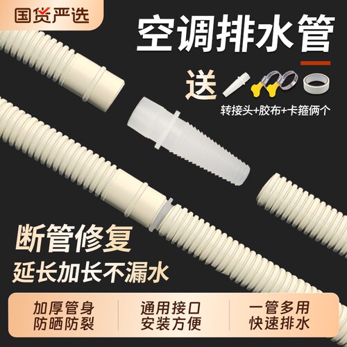 加厚空调排水管|超8000次加购
