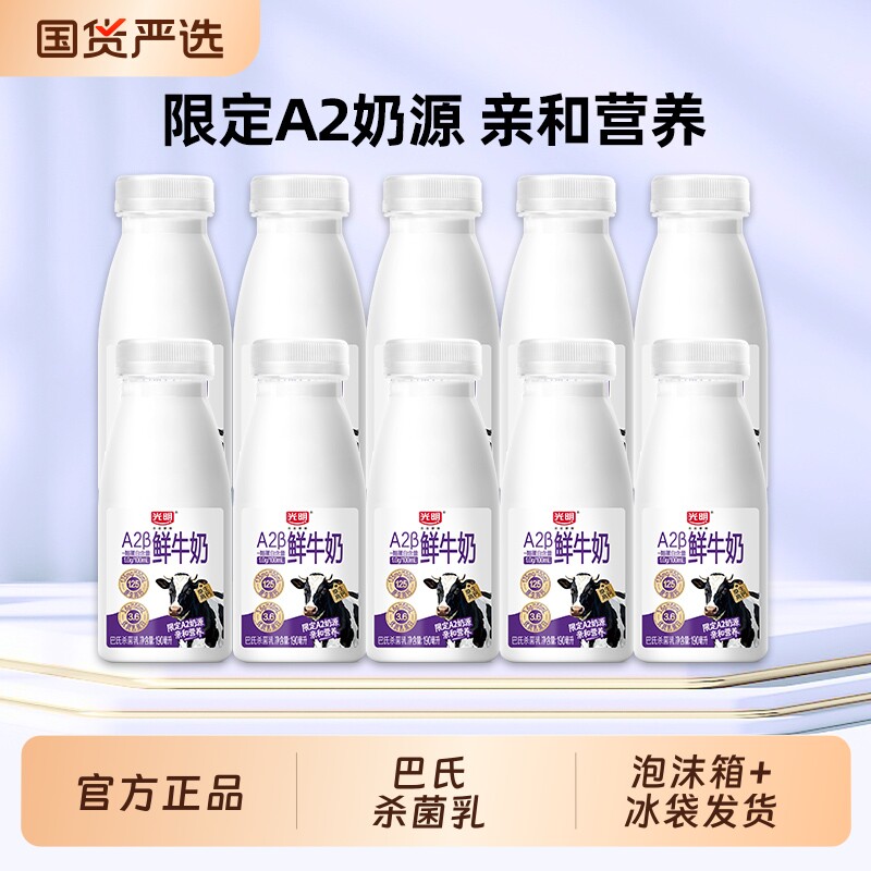 光明A2β-酪蛋白鲜牛奶190ml瓶瓶装儿童学生营养早餐低温奶