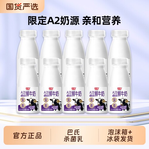 光明A2β-酪蛋白鲜牛奶190ml瓶瓶装儿童学生营养早餐低温奶