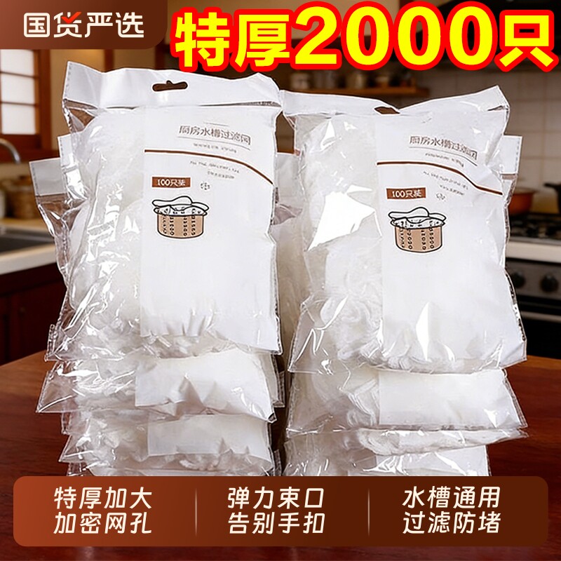 厨房水槽过滤网一次性地漏网图片