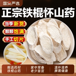 正宗铁棍山药片干片中药材河南焦作温县500g无硫熏淮山药干可煮粥