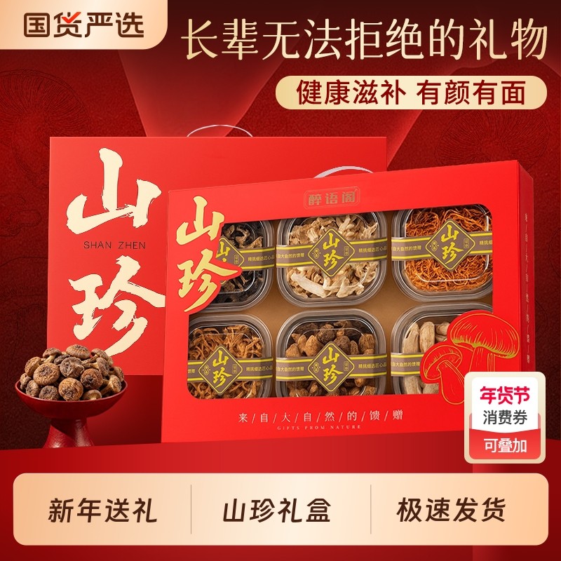 春节送长辈山珍菌菇礼盒云南土特产羊肚菌干货汤料包送礼新年炖汤,粮油调味/速食/干货/烘焙,干货组合/料包/汤包/干货礼盒,淘宝优惠券,粉丝福利购,淘宝优惠卷
