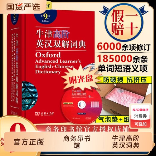 牛津高阶英汉双解|超3000次加购