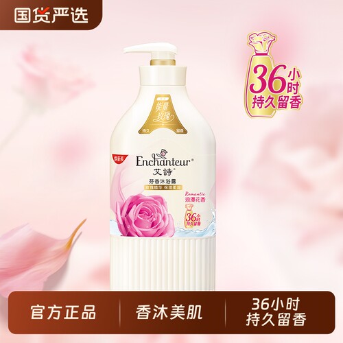 艾诗沐浴露滋润柔滑香氛沐浴美肌