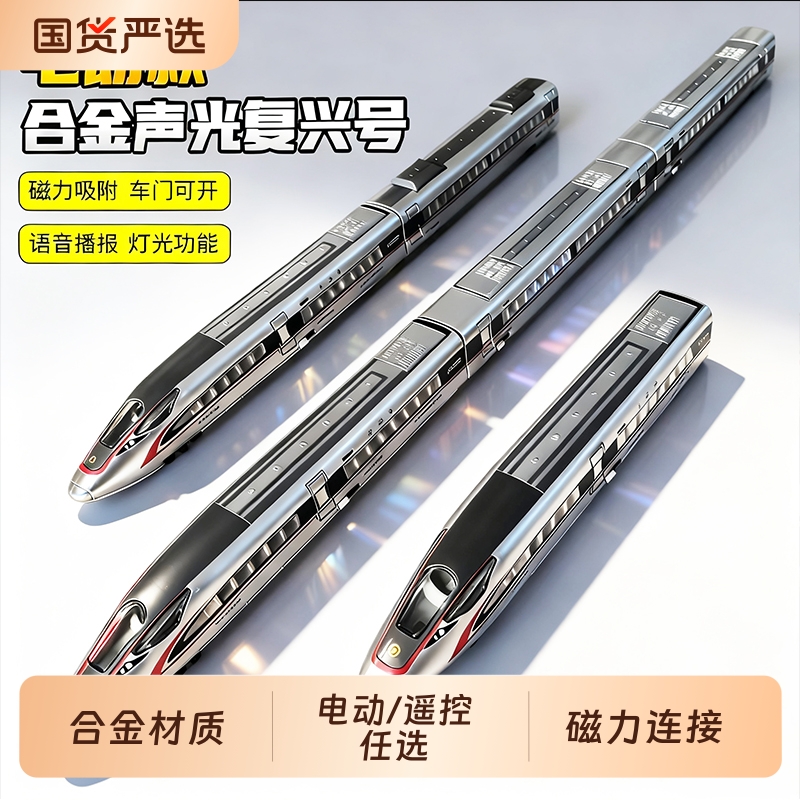 合金高铁遥控电动火列车轨道复兴号仿真模型玩具儿童男孩生日礼物