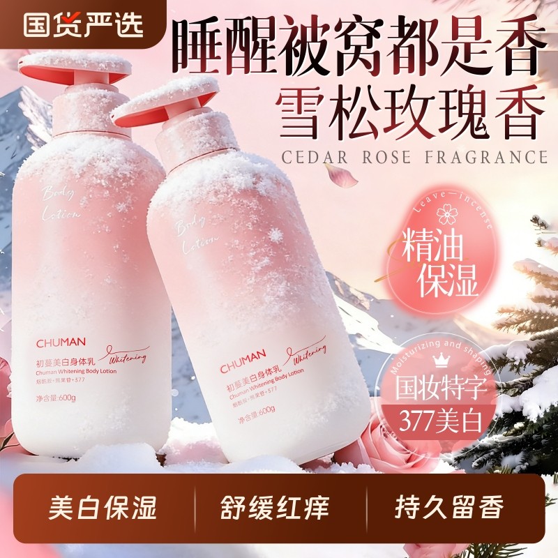 身体乳美白保湿滋润女皮肤干燥补水持久留香72小时正品官方旗舰店