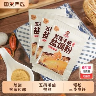 五指毛桃盐焗鸡粉盐焗香料盐焗粉家用调味料电饭煲用电饭煲家用