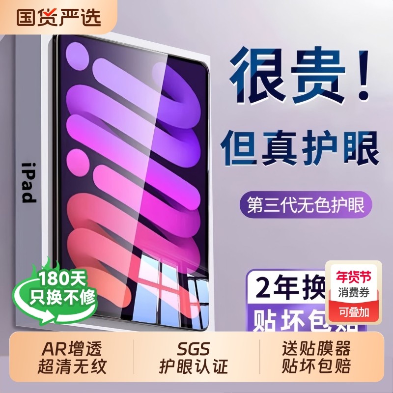 适用于iPadpro2024钢化膜苹果air7平板膜防指纹ipad10/9/8防刮mini7/6/4/3护眼ipadpro11寸抗蓝光air25保护膜,3C数码配件,平板电脑屏幕贴膜,淘宝优惠券,粉丝福利购,淘宝优惠卷