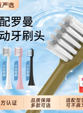 适配罗曼电动牙刷头T3/T5/T6/T10S/T20/E7/s3/P6/L11小头替换2258