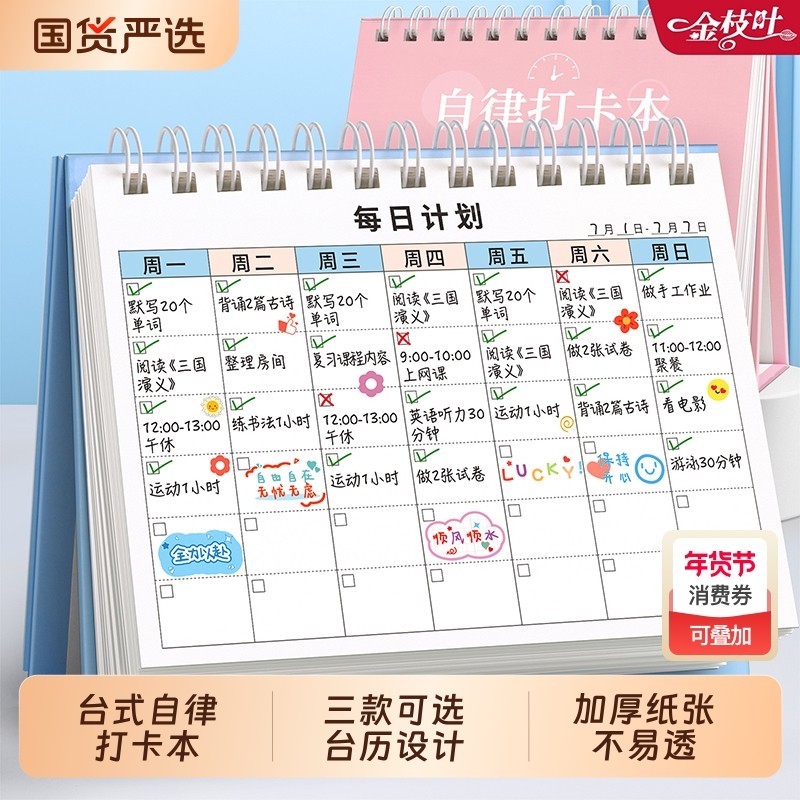 小学生每日学习计划表自律打卡台历本儿童成长奖励孩子积分卡2025时间管理作息时间记录奖罚寒暑假好习惯养成,文具电教/文化用品/商务用品,计划表,淘宝优惠券,粉丝福利购,淘宝优惠卷