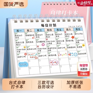 小学生每日学习计划表自律打卡台历本儿童成长奖励孩子积分卡2025时间管理作息时间记录奖罚寒暑假好习惯养成