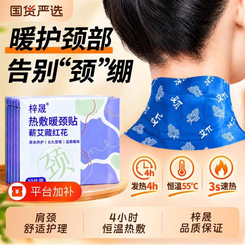 肩颈椎热敷贴艾草蒸汽脖子艾灸发热包颈部加热暖贴宝宝护颈暖颈贴