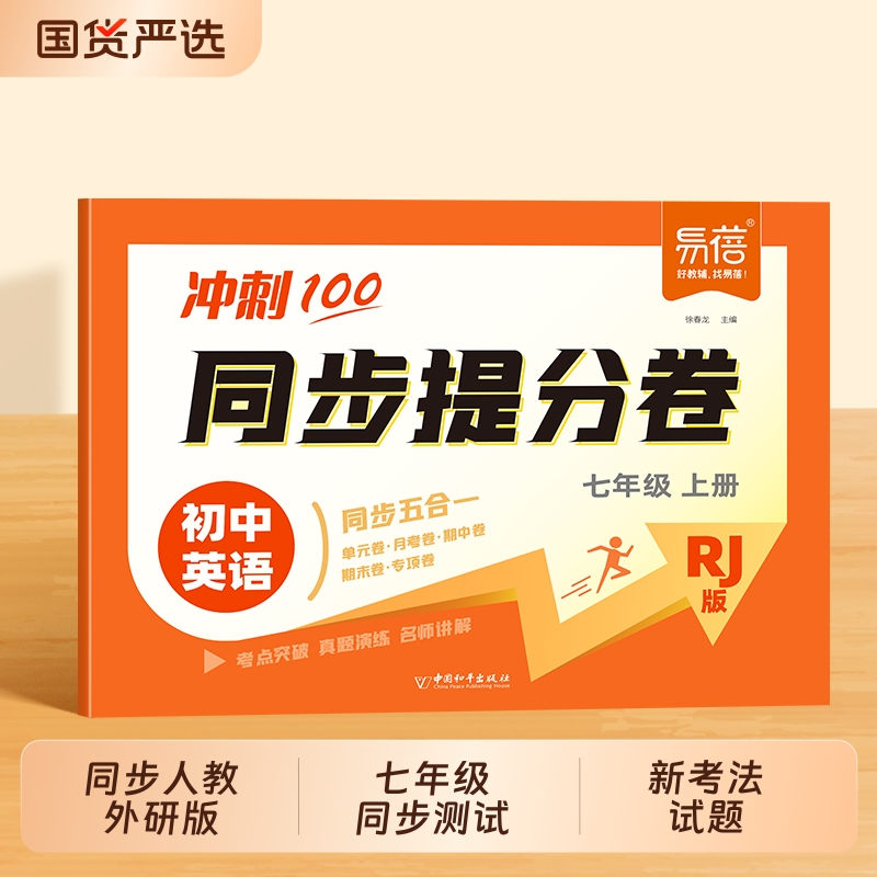 易蓓冲刺100同步提分卷