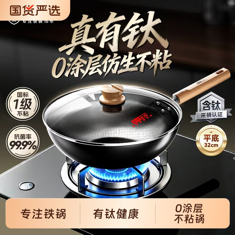中康有钛抗菌铁锅无涂层不粘锅炒锅电磁炉燃气通用32cm平底炒菜图片