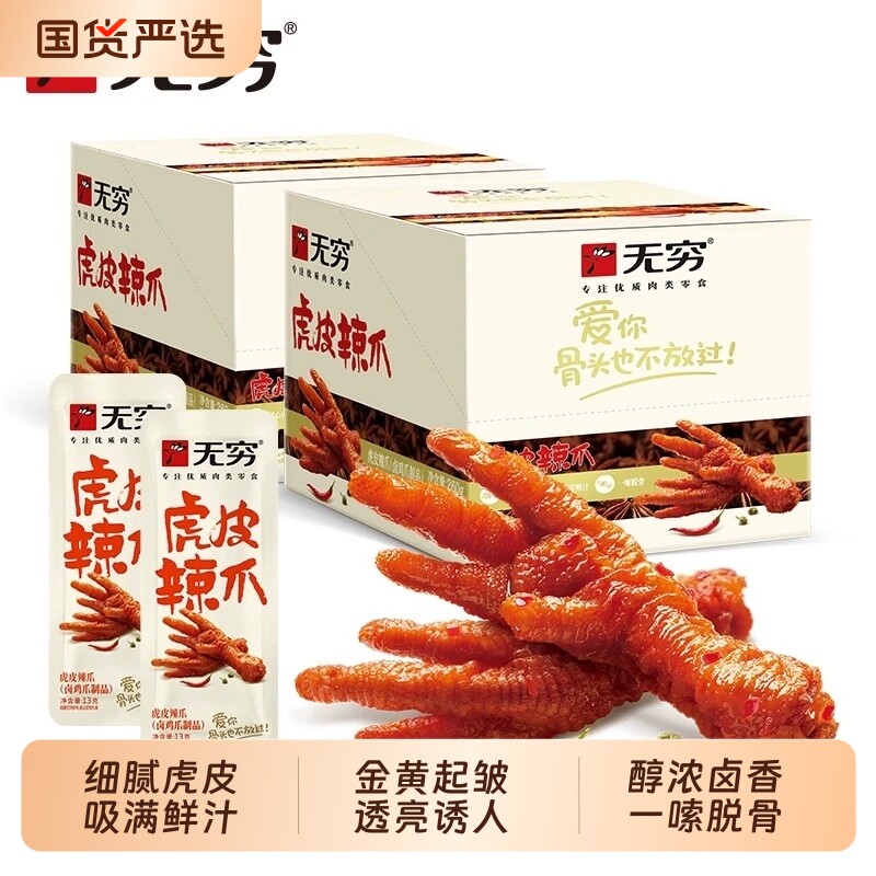无穷虎皮辣爪鸡爪凤爪卤味零食图片