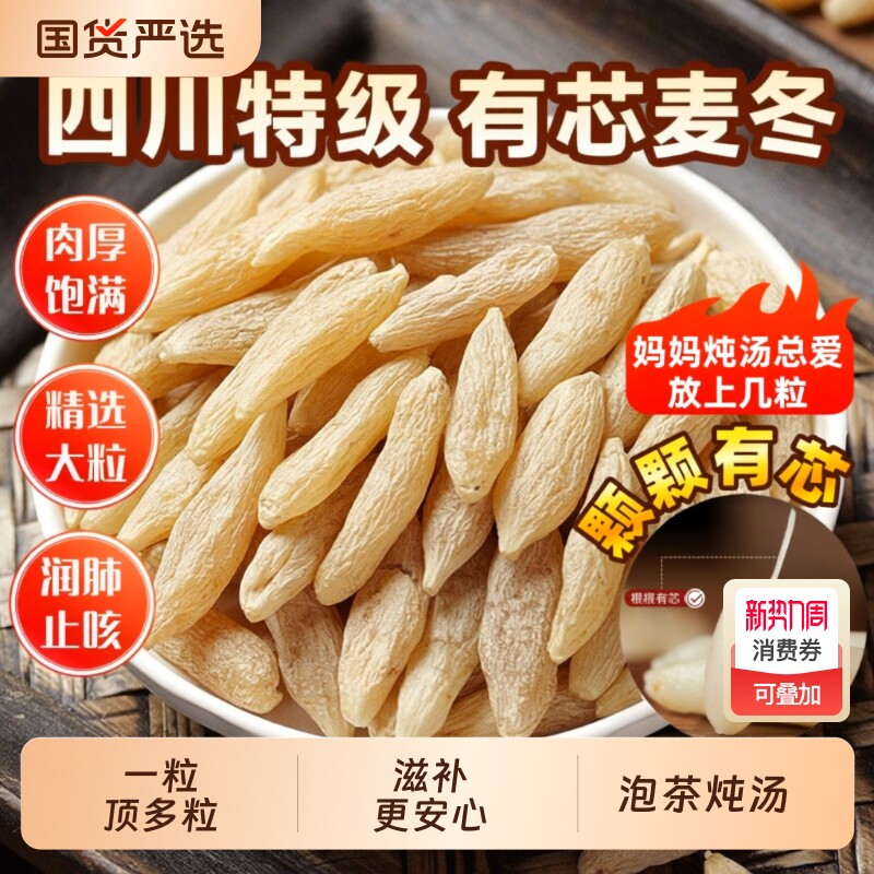 正宗麦冬中药材野生川麦冬大粒饱满麦门东麦冬干炖汤麦冬黄芪茶