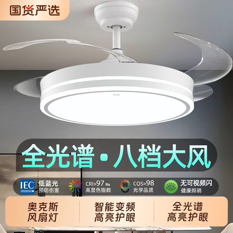 奥克斯风扇灯吊扇灯吸顶家用客厅餐厅卧室电扇吊灯中山灯具遥控
