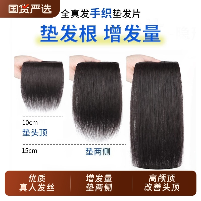 假发片女头顶补发增发量蓬松真发垫发片无痕隐形垫发根高颅顶神器