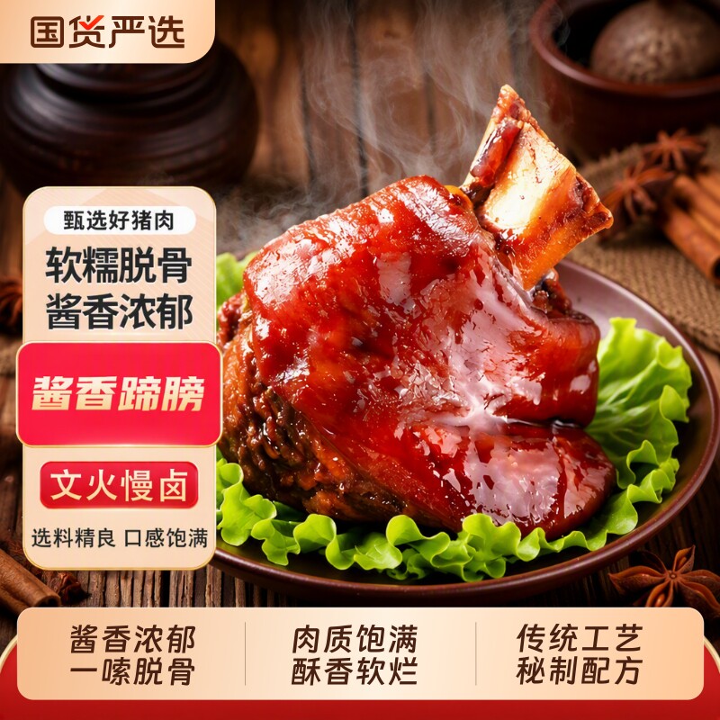 香卤猪蹄膀500g|超1000次加购图片