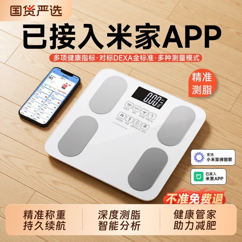天晟体重秤充电款|超1.6万次加购图片