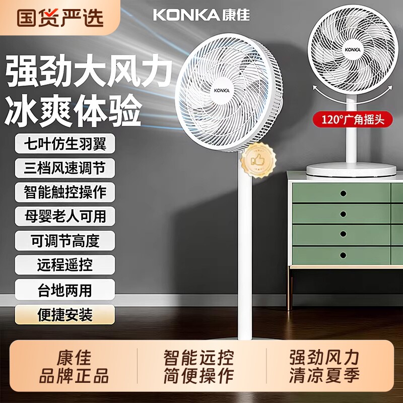 康佳新款电风扇家用落地扇大风力静音节能电扇台立式强力摇头卧室