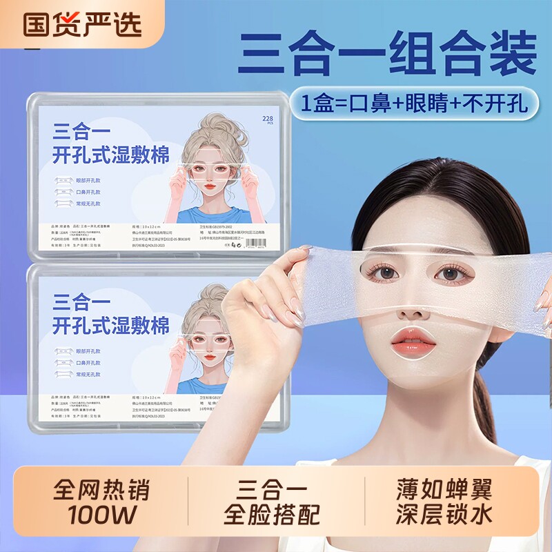 三合一面膜棉228片|超6000次加购图片