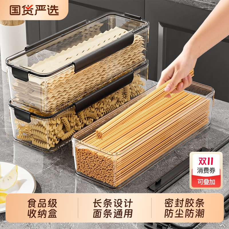 面条收纳盒长方形食品级装意大利面挂面收纳桶五谷杂粮防潮密封罐