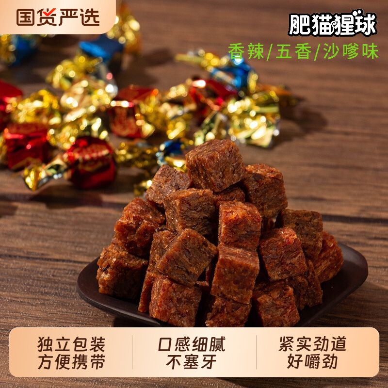 网红牛肉粒香辣五香沙嗲混合口味牛肉干即食零食独立小包休闲食品