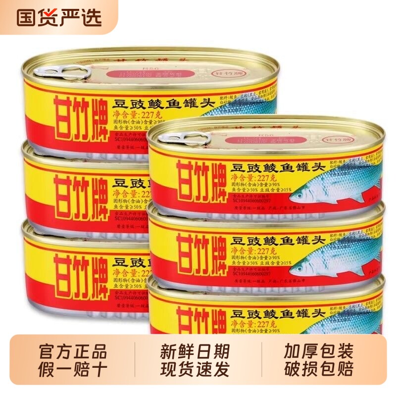 甘竹牌豆豉鲮鱼罐头227g*3罐广东特产鱼肉罐头吃开罐即食豆豉鱼