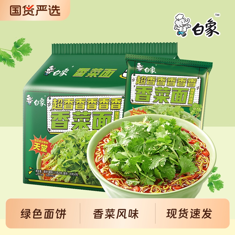 白象超香香香香香香菜面