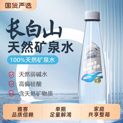 长白山天然弱碱性矿泉水500ml