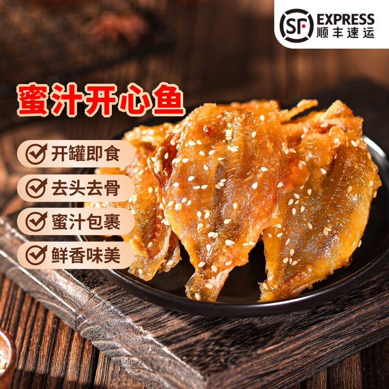 北海印象香辣蜜汁开心鱼片海味零食小鱼干海鲜休闲即食解馋深海鱼