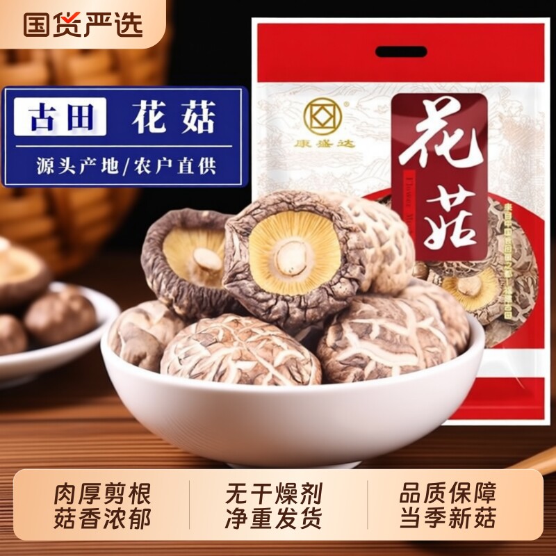 农家花菇干货特产剪根椴木袋装香菇冬菇菌菇批发蘑菇新鲜年货直供