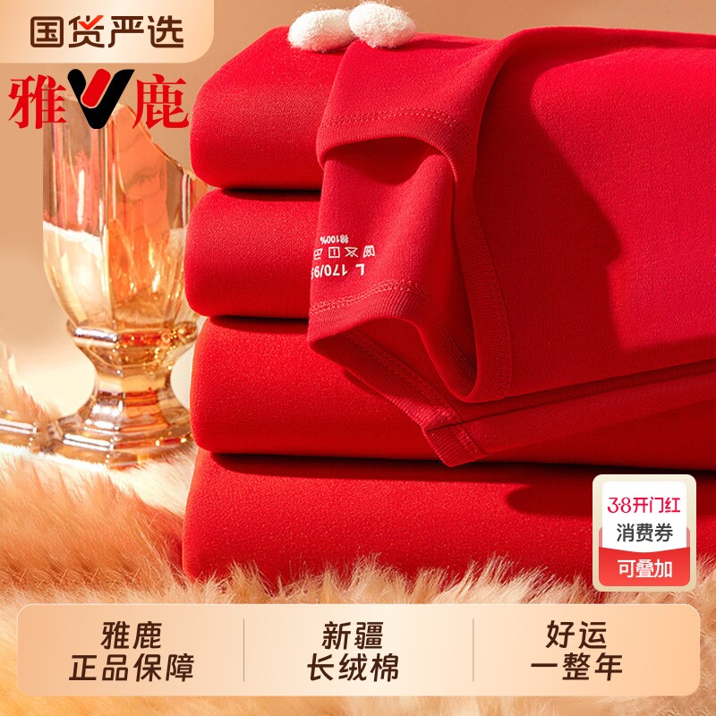 雅鹿本命年保暖内衣套装女士大红色结婚2026马年纯棉秋衣秋裤男士