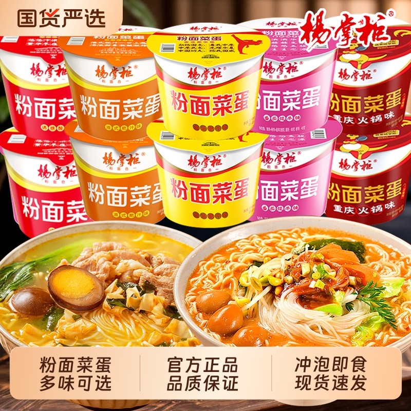 杨掌柜粉面菜蛋桶装金汤肥牛方便面泡面免煮速食食品批发火锅味