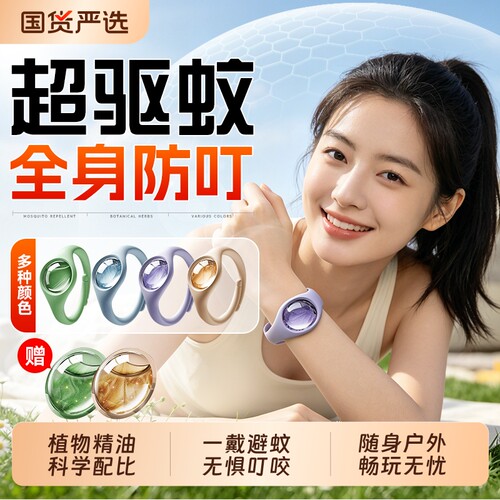 驱蚊手环防蚊环儿童男童宝宝学生成人随身户外贴专用神器强效驱虫